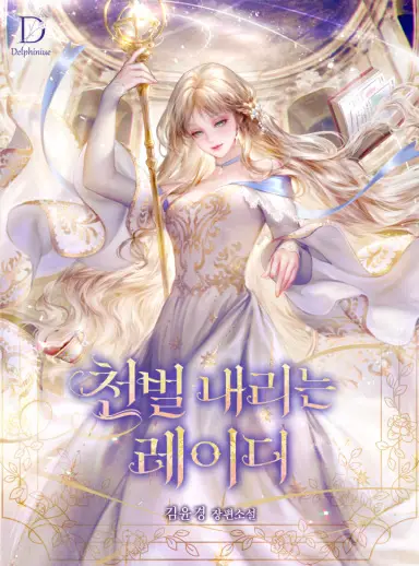 Heaven’s Punishment Lady