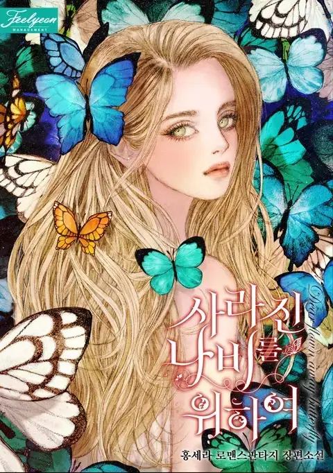 Whispers of the Vanished Butterfly