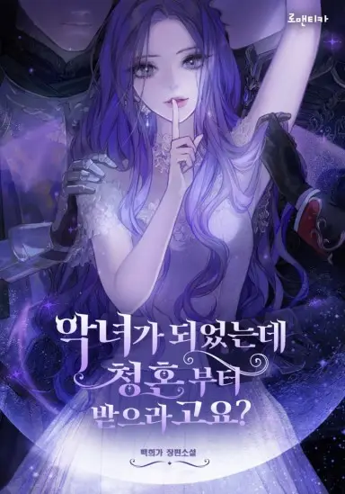 I Became the Villainess, and You Want Me to Get a Proposal First?