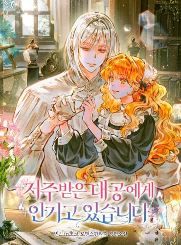 “I’m in the Arms of the Cursed Grand Duke.”