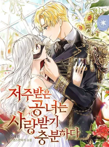 The Cursed Princess Is Enough to Be Loved