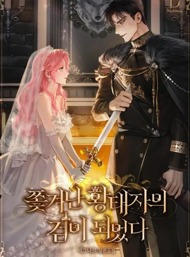 I Became The Sword Of The Exiled Crown Prince