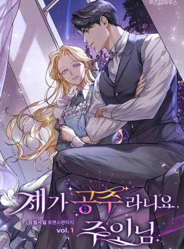 I’m a Princess, Master?