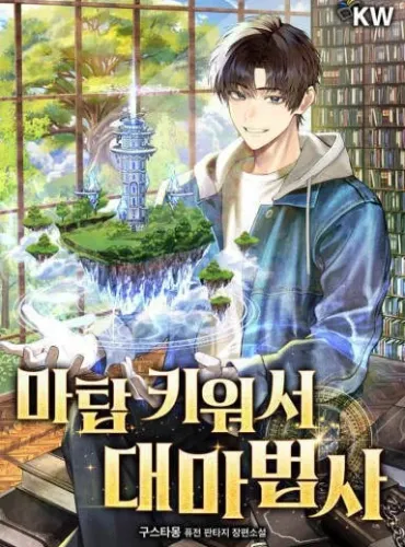 Raising the Magic Tower to Become a Great Mage