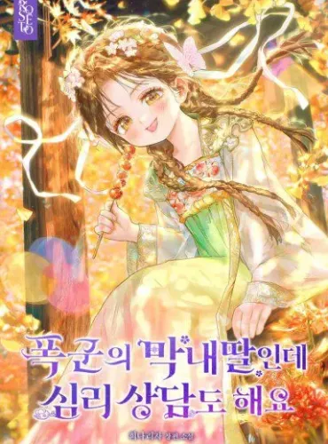 The Tyrant’s Youngest Daughter, But I Also Do Psychological Counseling