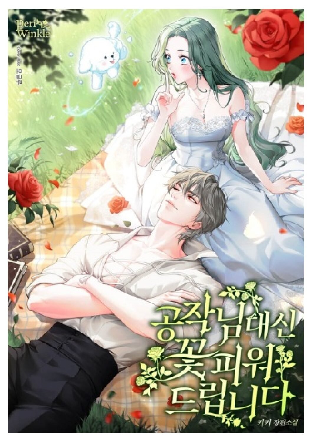 I Will Make Flowers Bloom for the Duke