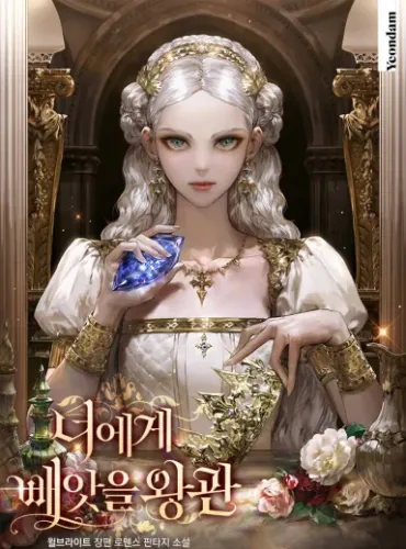 The Crown I Will Take From You